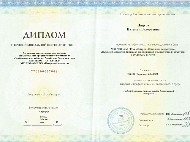 Диплом судебной финансово-экономической и бухгалтерской экспертизы