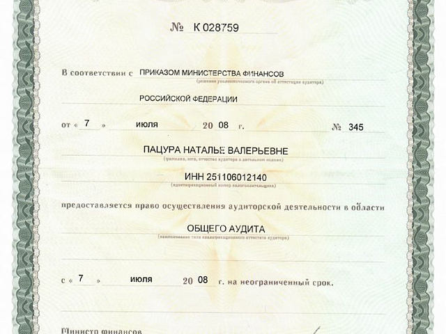 Аттестат Общего аудита